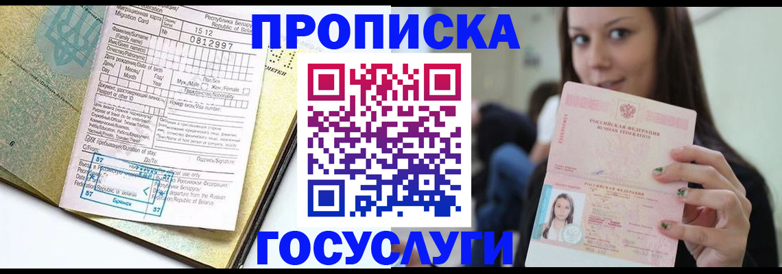 прописка гарантия в Бугуруслане