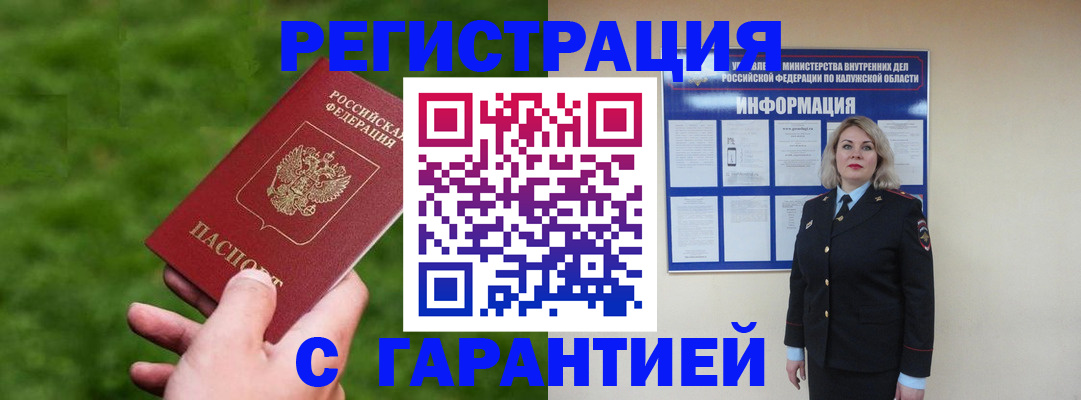 прописка в Бугуруслане