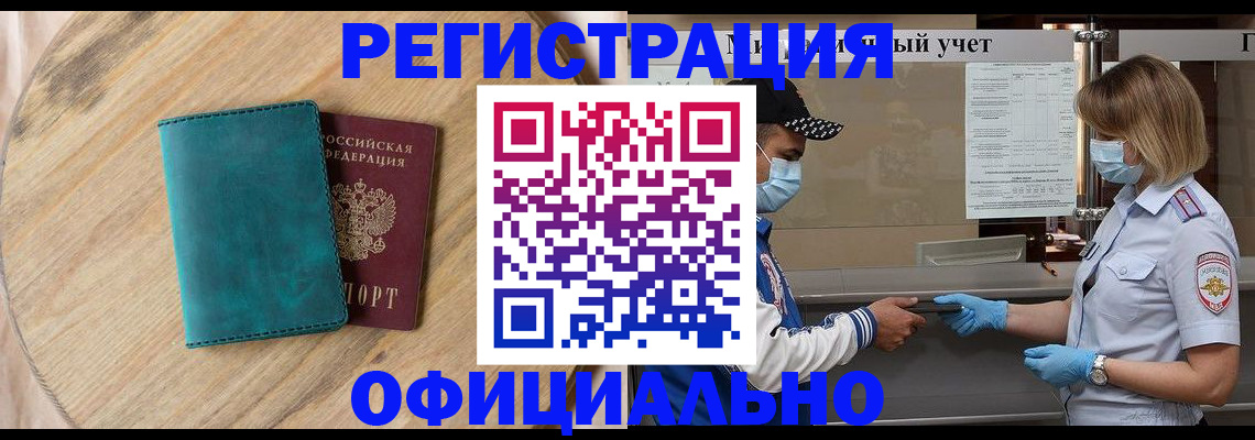 прописка гарантия в Бугуруслане